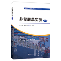 外贸跟单实务