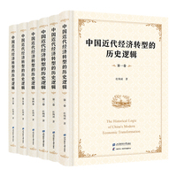 中国近代经济转型的历史逻辑