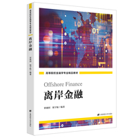 离岸金融