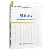 财务分析