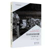 美国的贫困问题