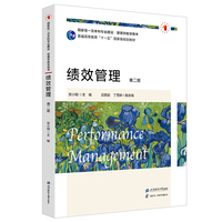绩效管理
