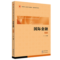 国际金融