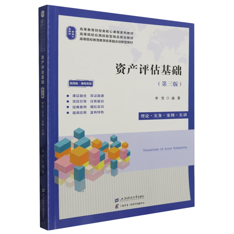 资产评估基础——理论·实务·案例·实训