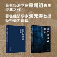 资产负债表衰退