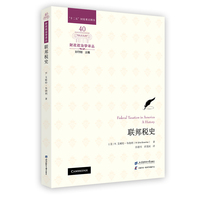 联邦税史