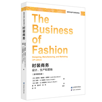 时装商务——设计、生产和营销——designing manufacturing and marketing