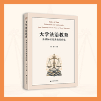 大学法治教育