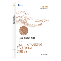 金融危机的真相