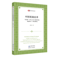 中国税制改革：“营改增”引导上市公司投资结构“脱虚回实”的机制研究
