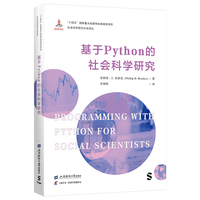 基于Python的社会科学研究
