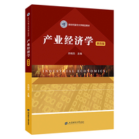 产业经济学