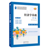 经济学基础：思政·德育·实务·实训
