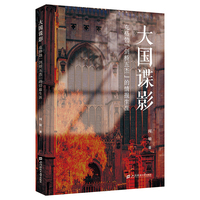 大国谍影：克格勃“剑桥五杰”的情报生涯