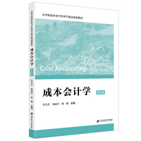成本会计学