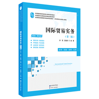 国际贸易实务：应用·技能·案例·实训