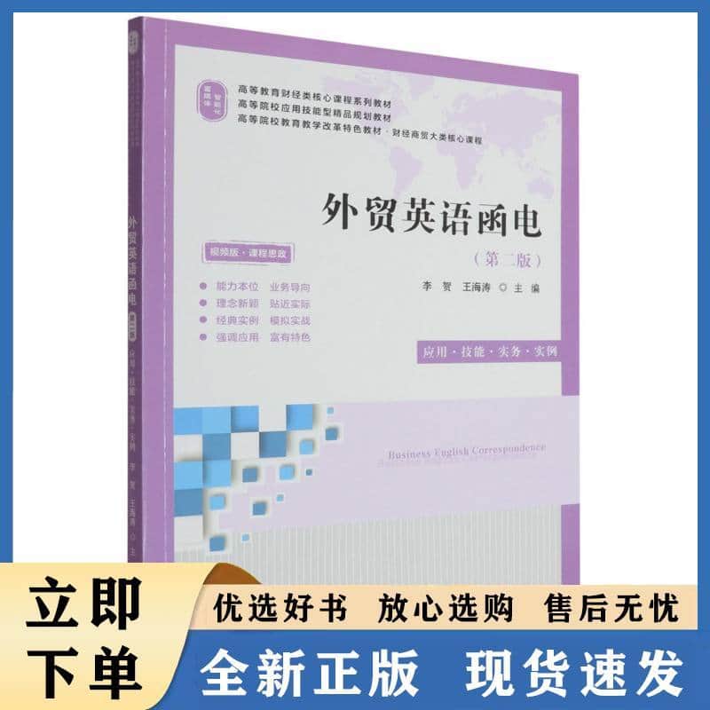 外贸英语函电——应用·技能·实务·实例
