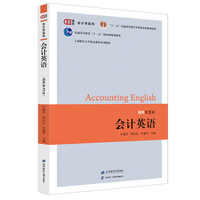会计英语：通用版