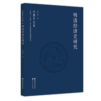 明清经济史研究