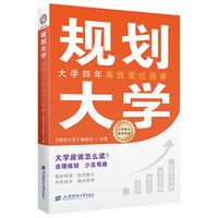 规划大学