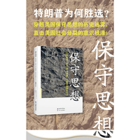 保守思想
