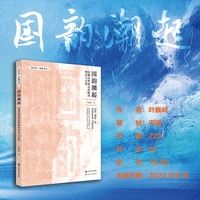 国韵潮起