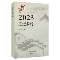 2023走进乡村
