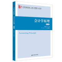 会计学原理