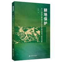 耕地保护：长三角地区耕地保护补偿机制构建与政策创新