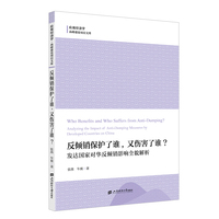 反倾销保护了谁，又伤害了谁？