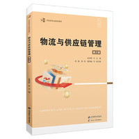 物流与供应链管理