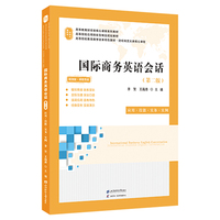 国际商务英语会话：应用·技能·实务·实例