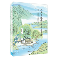 人文天地秀 山川草木新：大学人文教育的诗词情怀