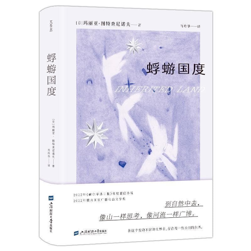 蜉蝣国度