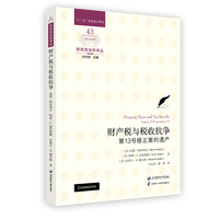 财产税与税收抗争：第13号修正案的遗产：legacy of proposition 13