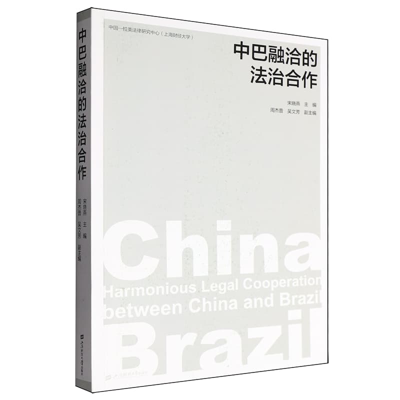 中巴融洽的法治合作