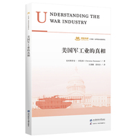 美国军工业的真相