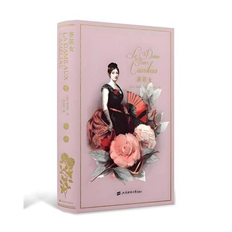 茶花女