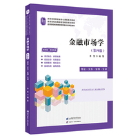 金融市场学：理论·实务·案例·实训