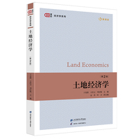 土地经济学