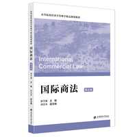 国际商法