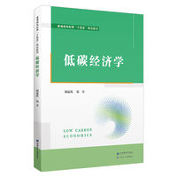 低碳经济学