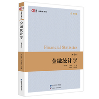 金融统计学