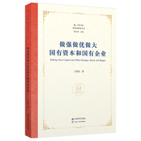 做强做优做大国有资本和国有企业
