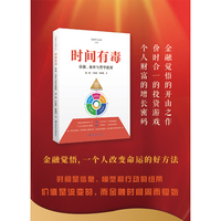 时间有毒：价值、条件与哲学投资