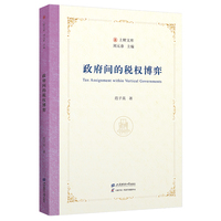 政府间的税权博弈