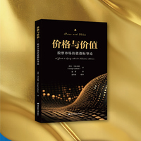 价格与价值——股票市场估值指标导论——a guide to equity market valuation metrics