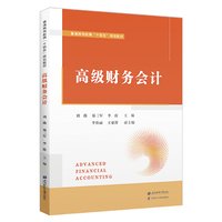 高级财务会计