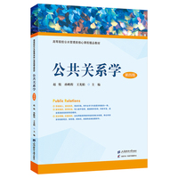 公共关系学