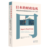 日本的财政危机：摆脱危机的体制机制变革努力